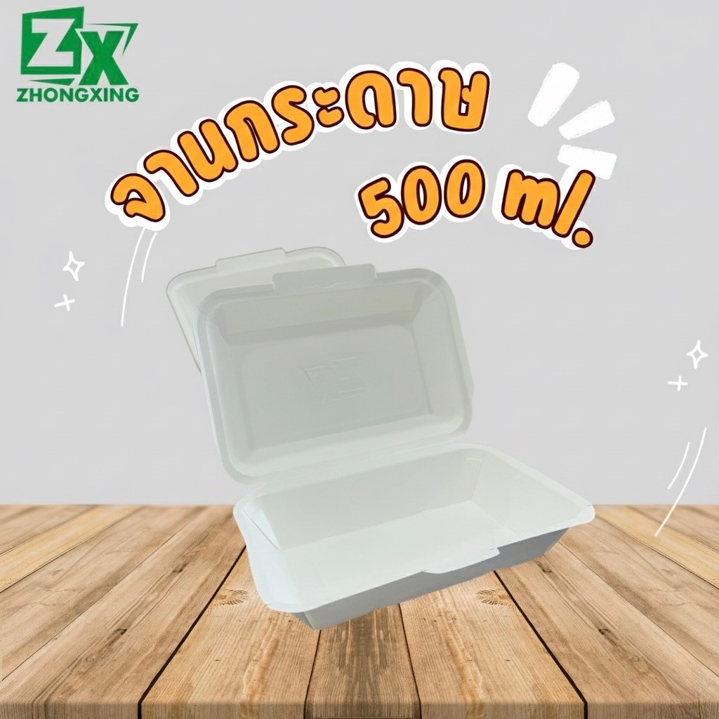 ZX กล่องอาหารกลางวันกระดาษ500 ml. 600 ใบ/ลัง
