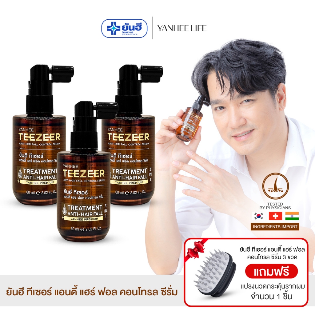 Yanhee Teezeer Serum |ของแท้100%| ยันฮี ทีเซอร์ เซรั่ม บำรุงผม แก้ผมร่วง ผมบาง ล้าน รังแค จากยันฮี