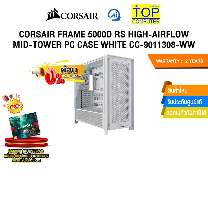 [ผ่อน 0% 6 ด.]CORSAIR FRAME 5000D RS HIGH-AIRFLOW MID-TOWER PC CASE WHITE CC-9011308-WW /ประกัน 2 Ye