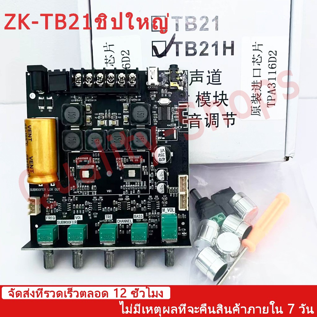ZK-TB21H บลูทูธ5.0 ชิปใหญ่ กำลังขับสูงสุด: 2x50W+100W TPA3116D2 ระบบ 2.1ch