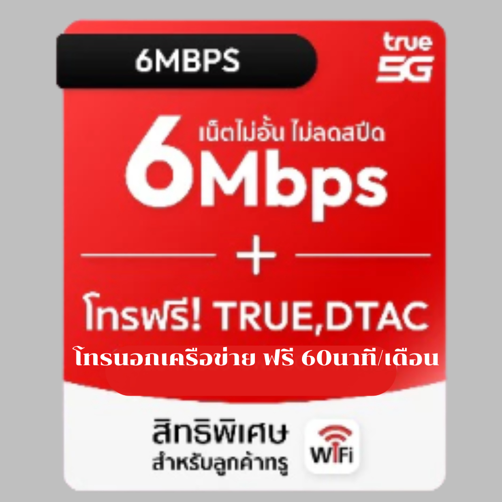 ซิมรายปี True Ais NT Simเทพ Sim Dtac ซิมเทพธอร์ ซิมเน็ตรายปี ทรู 30Mbps 15Mbps