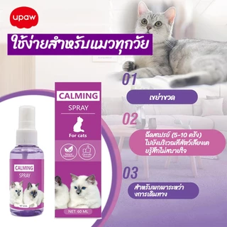 ปลอกคอแมวสงบเงียบ 4 ชิ้น สเปรย์สงบแมว 60ml ฟีโรโมน สเปรย์ผ่อนคลายอารมณ์แมว สเปรย์ที่บ้าน