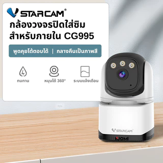 VSTARCAM CG995 4G LTE SIM FULL HD 1080P 2MP กล้องวงจรปิดใส่ซิม Ai+ตรวจจับเคลื่อนไหว พูดคุยโต้ตอบได้