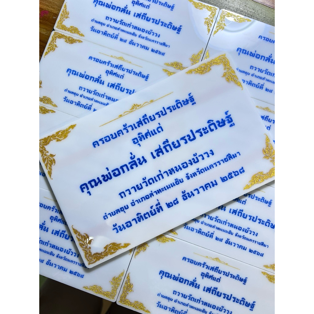 ป้ายบริจาค อะคริลิค งานยิงเลเซอร์ เลือกสีป้ายและสีตัวหนังสือได้ ทนน้ำทนแดด ขนาดอื่นรับผลิตไม่เกิน30*30cm.