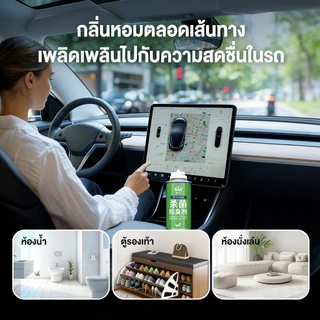 สเปรย์ดับกลิ่นรถยนต์ ฆ่าเชื้อเครื่องปรับอากาศ น้ำหอมในร่ม ที่ดับกลิ่นห้องน้ำ 180ML สเปรย์ปรับอากาศ