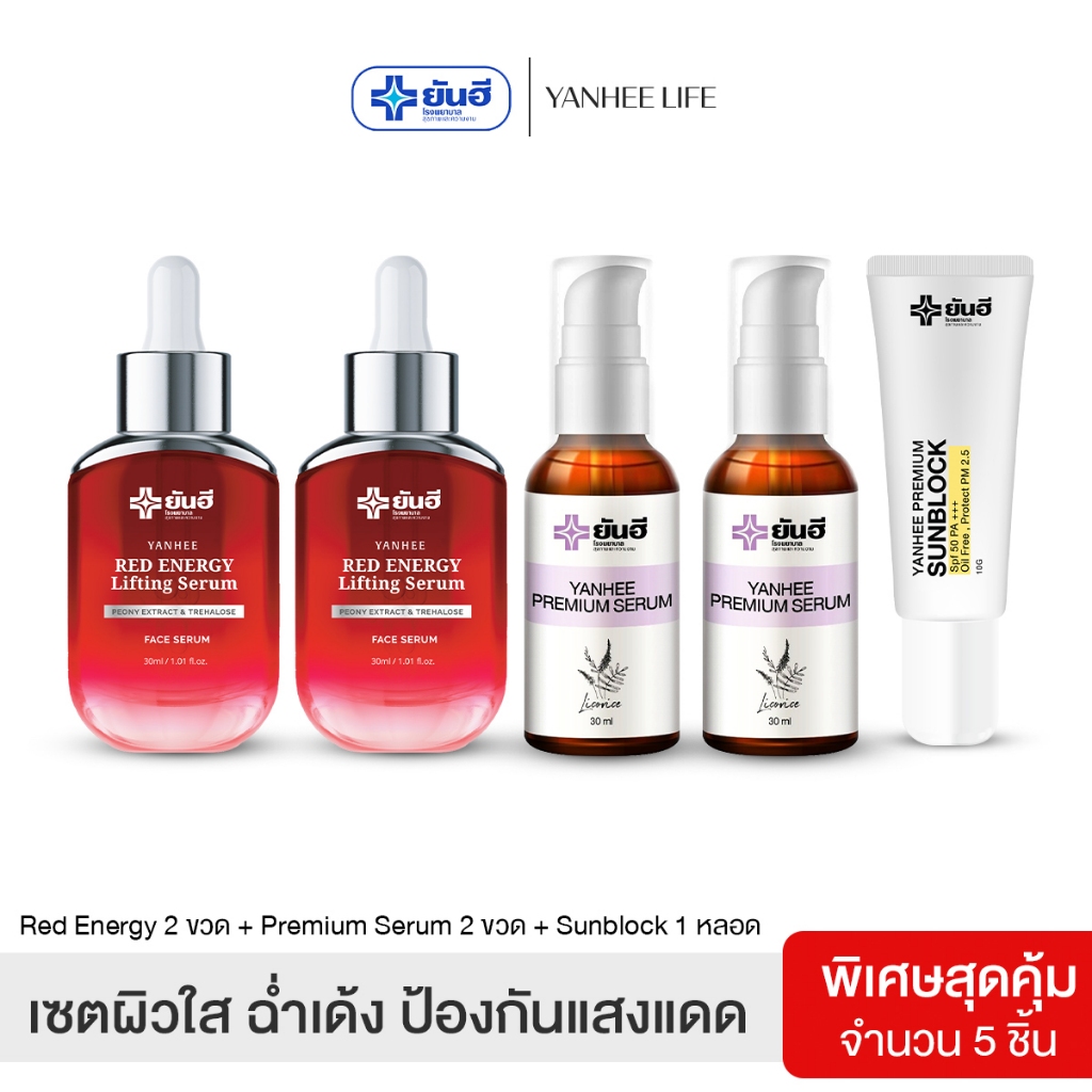 Yanhee Red Energy Lifting Serum |แดง 2 + ม่วง2 + กันแดด1| ยันฮี เรด เอเนอร์จี้ ผลิตภัณฑ์ลดริ้วรอย
