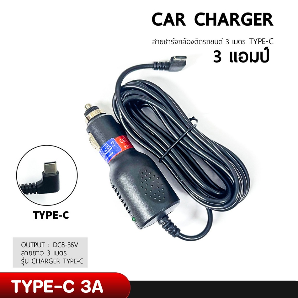 Anytek Thailand สายชาร์จกล้องติดรถยนต์ หัว TYPE-C 3A สายยาว 3.5 เมตร