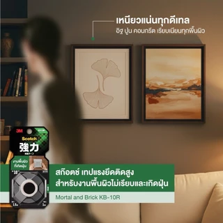 3M Scotch เทปแรงยึดติดสูง สำหรับพื้นผิวที่เกิดฝุ่น KB-10R ขนาด 10 มม. X 1.5 ม. 7100381078