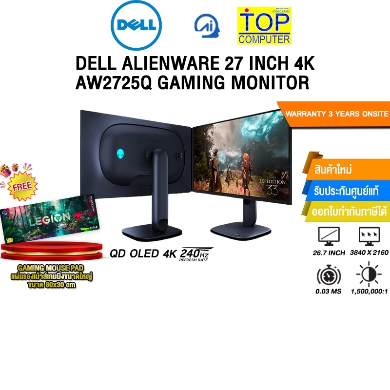 DELL ALIENWARE 27 INCH 4K AW2725Q GAMING MONITOR (QD-OLED 4K 240Hz) /ประกัน 3 Years Onsite
