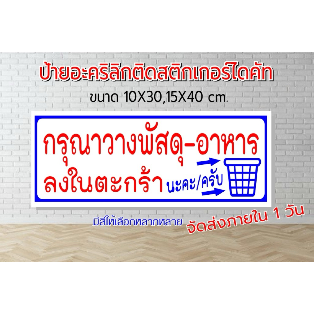 ป้ายส่งพัสดุ ส่งอาหารวางในตะกร้า(ป้ายอะคริลิกติดสติกเกอร์ไดคัท)