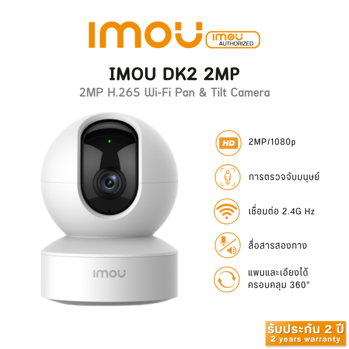 กล้องวงจรปิด WIFI Smart Camera IMOU Ranger DK2 2MP (IPC-DK2)ระบบแจ้งเตือนอัจฉริยะ
