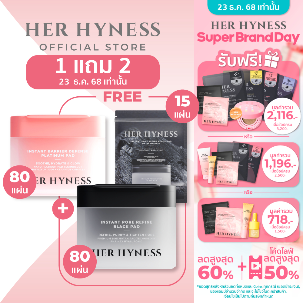 [ใหม่!] HER HYNESS TONER PADS 80 PADS โทนเนอร์แพด 2 สูตร ขนาด 80 เเผ่น แพดดำและแพดขาว