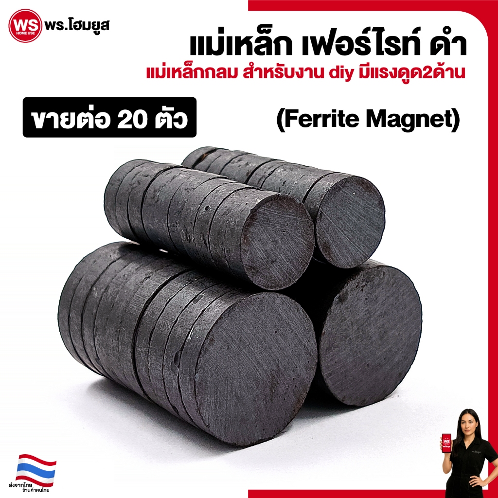 ราคาต่อ 20 ตัว เฟอร์ไรท์ Ferrite แม่เหล็กกลม เหมาะ DIY สื่อการเรียน วิทยาศาตร์ ติดตุ๊กตา ติดตู้เย็น