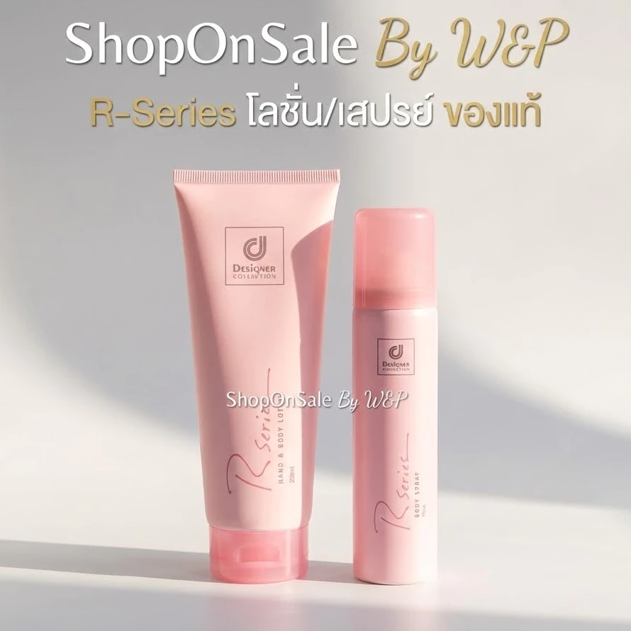 โลชั่นบำรุงผิว -เสปรย์น้ำหอม R-Series(อาร์ซีรีย์) ของแท้มีภาษาไทย