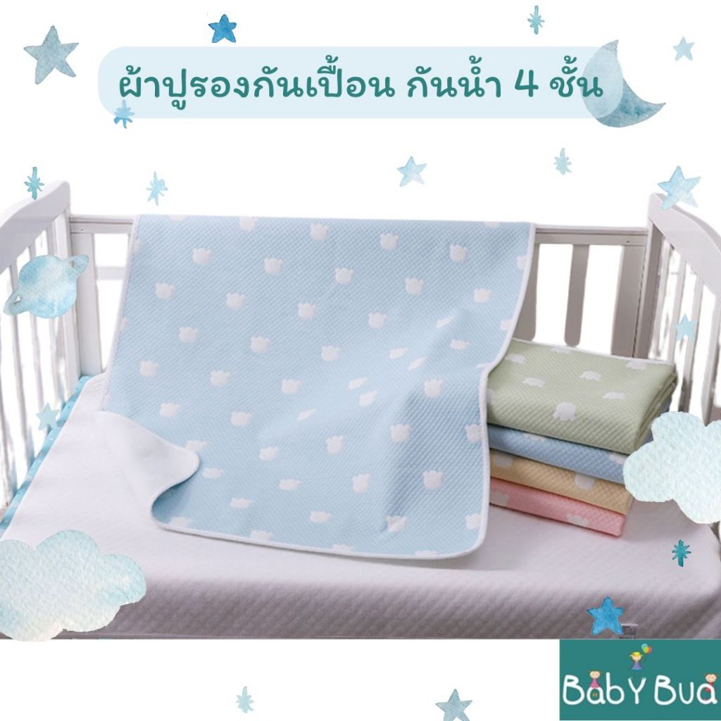 BabyBua ผ้ารองกันฉี่ พร้อมส่งจากไทย พิมพ์ลายน่ารัก🥰 ซักได้ กันน้ำ ผ้ารองที่นอนกันเปื้อน ผ้ารองกันน้ำ ผ้าปูกันฉี่ ฝ้าย