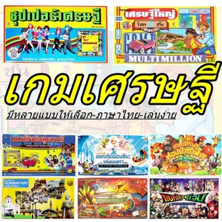 เกมส์เศรษฐีโดราเอมอน เกมส์กระดาน ลิขสิทธิ์แท้100% ราคาสุดคุ้ม ถูกที่สุด อุปกรณ์ครบ เกมกระดาน เกมส์เศรษฐี FG-2-UT-115 #