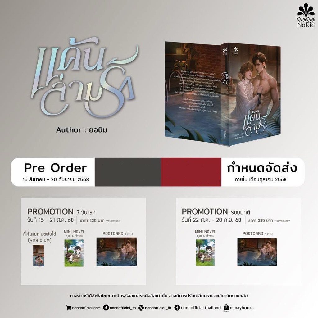 [พร้อมส่ง] แค้นล่ามรัก / ผู่แต่ง : ยอนิม {รอบ 7 วัน‼️}