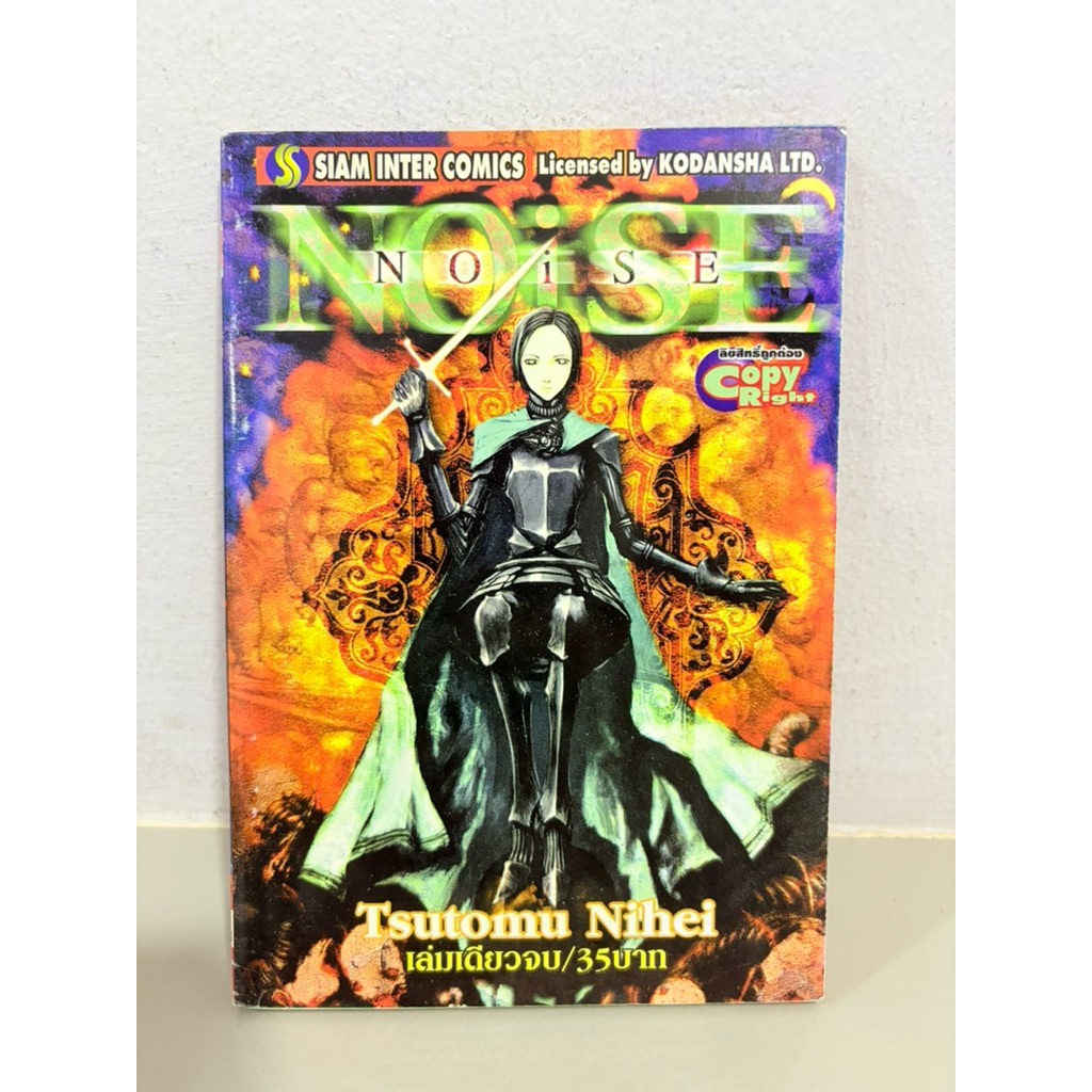 Noise ภาคพิเศษของ Blame พลิกวินาทีล่า เล่มเดียวจบ Tsutomu nihei ผู้เขียน อัศวินอวกาศ