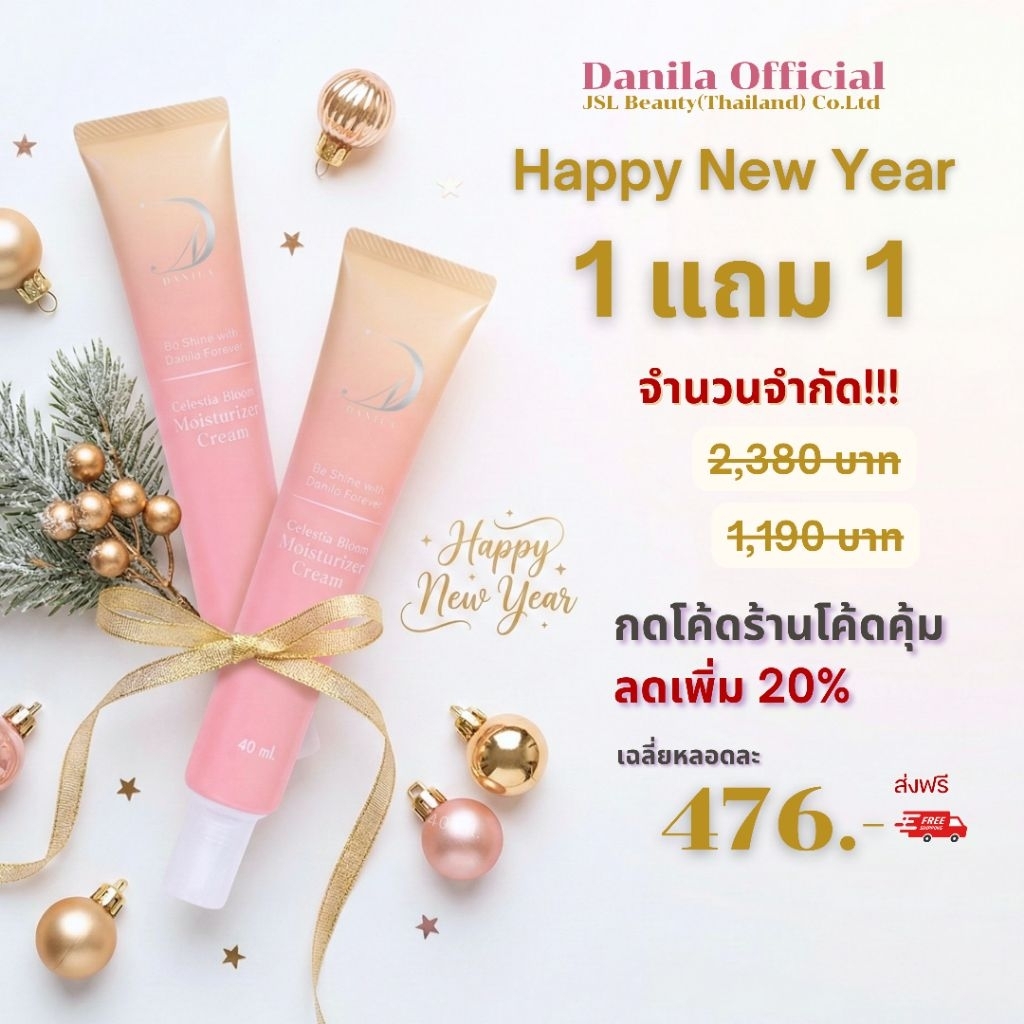 Danila Celestia Bloom Cream ຄຣີມເຈວ ຊຸ່ມຊື້ນພຽງພໍ (ກ່ອງ 40 ml) ເນື້ອນຸ່ມ ບໍ່ໜຽວບໍ່ລົບກວນເມກອັບ