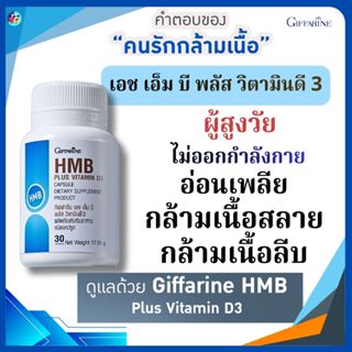 HMB โปรตีนเม็ด สร้างกล้ามเนื้อ มวลกล้ามเนื้อ กล้ามเนื้ออ่อนแ…