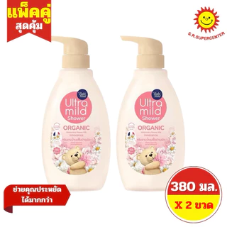 [ 2ขวด ] Babi mild เบบี้มายด์ อัลตร้ามายด์ ออร์แกนิค มอยส์เจอไรซิ่ง ชาวเวอร์มิลค์ ครีมอาบน้ำ 380 มล. x 2 ขวด