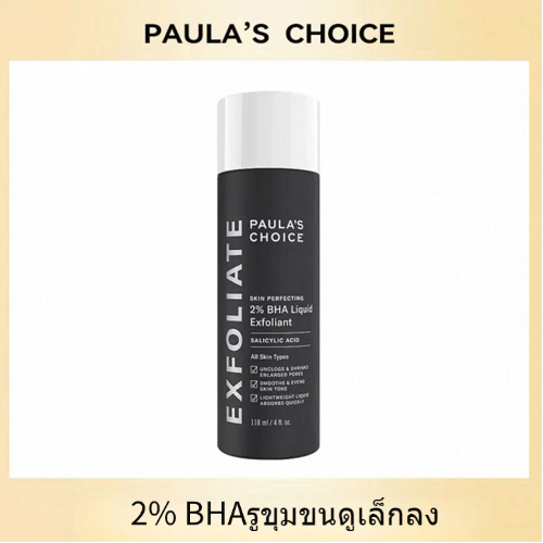PAULA’S CHOICE Skin Perfecting 2% BHA Liquid Exfoliant 118ml (4 oz) โทนเนอร์ผลัดเซลล์ผิว ลดการอุดตัน