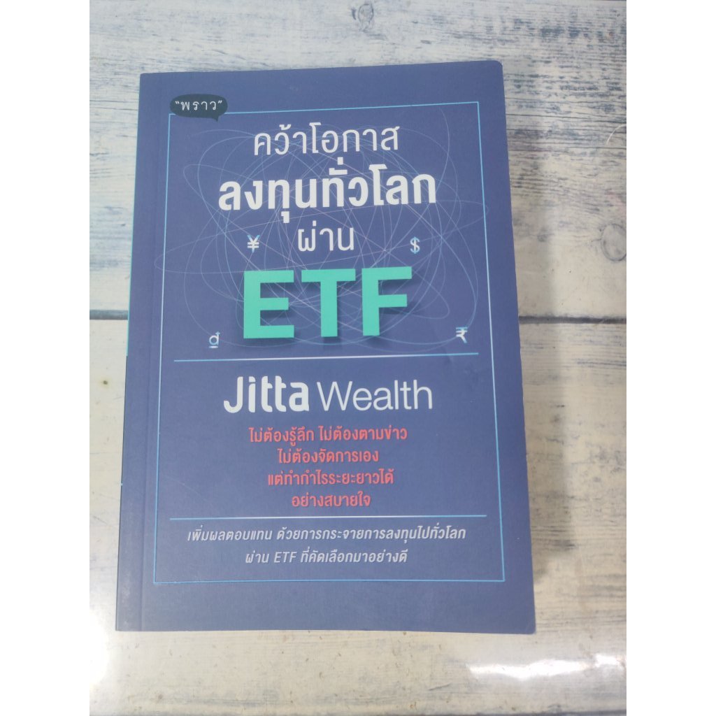 คว้าโอกาสลงทุนทั่วโลกผ่าน ETF โดย Jitta Wealth