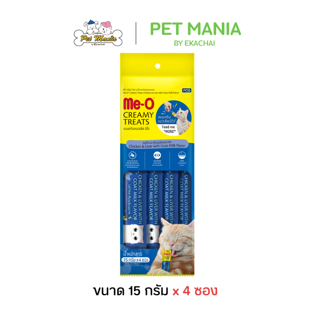 Me-O Creamy Treats ขนมแมวเลีย รสไก่และตับผสมนมแพะ 15g x 4 ซอง