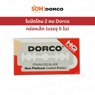 【5 ใบ】Dorco Stainless Blade ใบมีดโกน 2 คม ดอร์โก้ (สำหรับร้า…