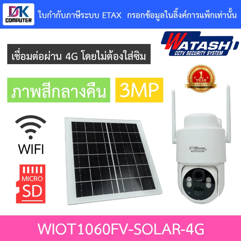 WATASHI กล้องวงจรปิด Solar Cell Wi-Fi PTZ 3MP ภาพสีกลางคืน รุ่น WIOT1060FV-SOLAR-4G