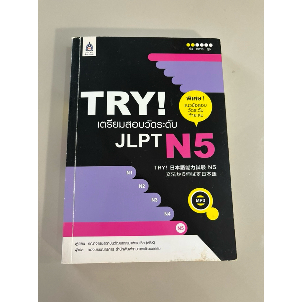 หนังสือ TRY JLPT N5❗️