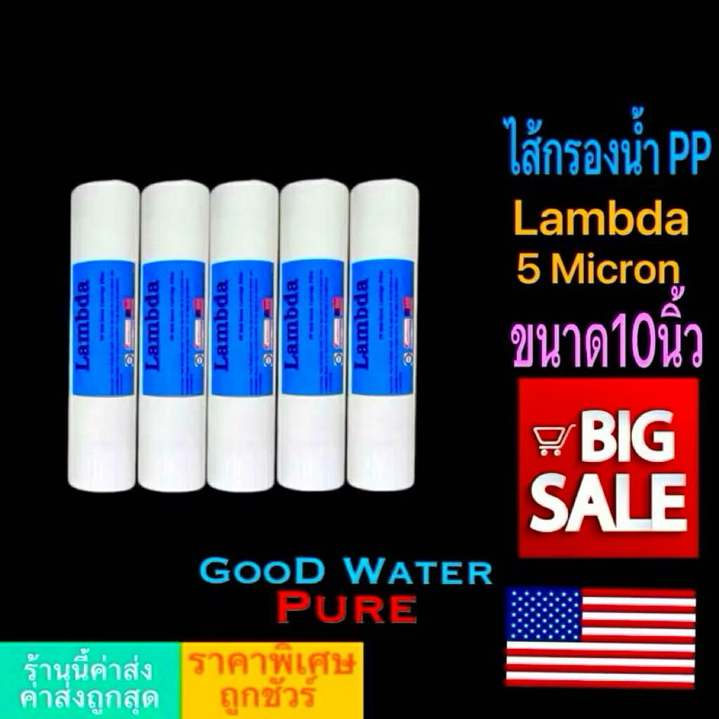 ไส้กรองน้ำดื่ม pp ขนาด10นิ้ว 5 ชิ้น 5ไมครอน