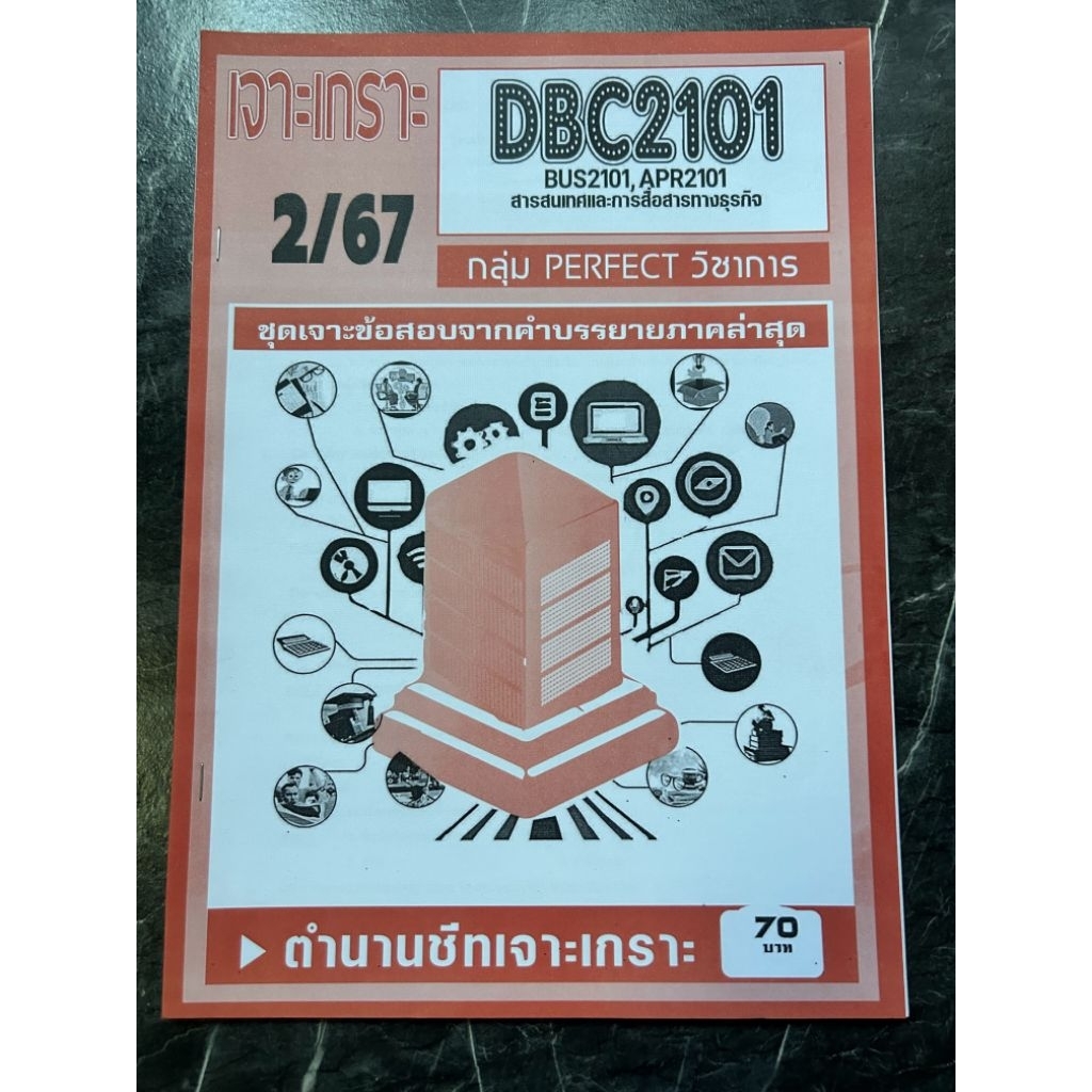 เจาะเกราะ DBC2101(BUS2101,APR2101)