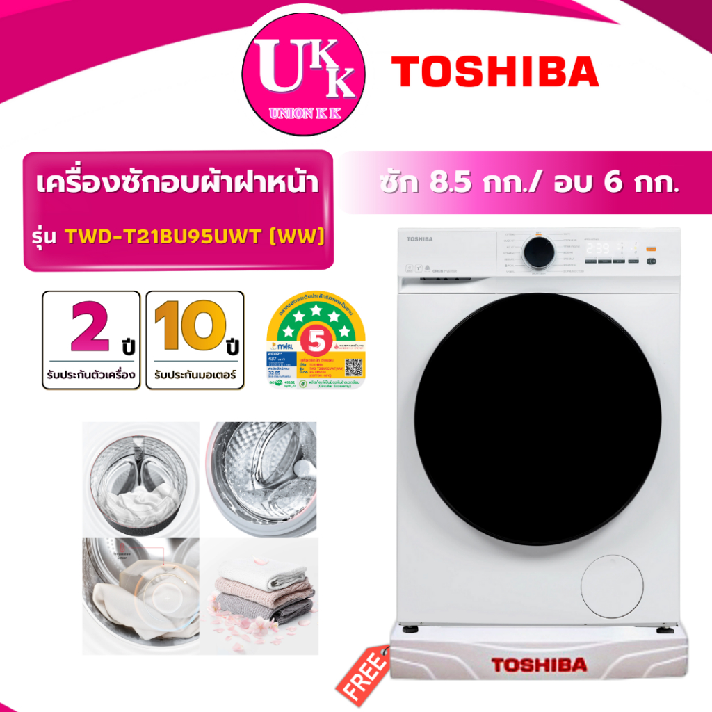 TOSHIBA เครื่องซักอบผ้าฝาหน้า รุ่น TWD-T21BU95UWT(WW) ซัก 8.5 / อบ6กก. ( TWD-BU95UWT WT11EPWDG )