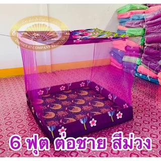 🔥SALE🔥มุ้งกันยุงขนาด 6 ฟุตพิเศษต่อชายนอน 1-2 คน