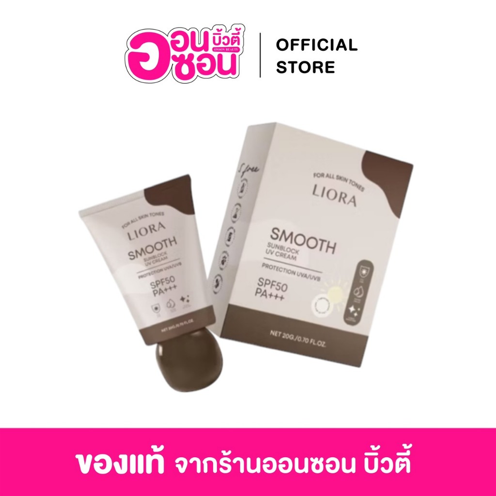 ครีมกันแดดลิโอล่า (แพคเกจใหม่)  Liora smooth sunblock spf50pa++ 20g