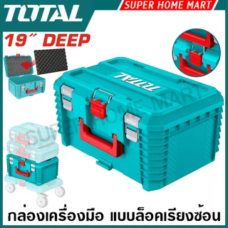 Total กล่องเครื่องมือช่าง แบบล็อค เรียงซ้อน 16 นิ้ว / 19 นิ้ว รุ่น TPBXS101 TPBXS102 TPBXS103 THTWB61001 กล่องเครื่องมือ
