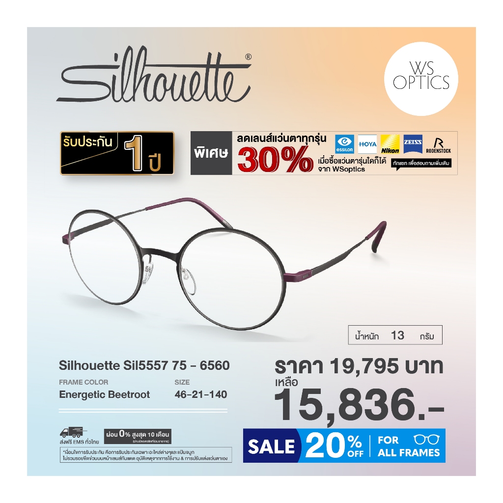 กรอบแว่นสายตา Silhouette รุ่น Sil5557 75