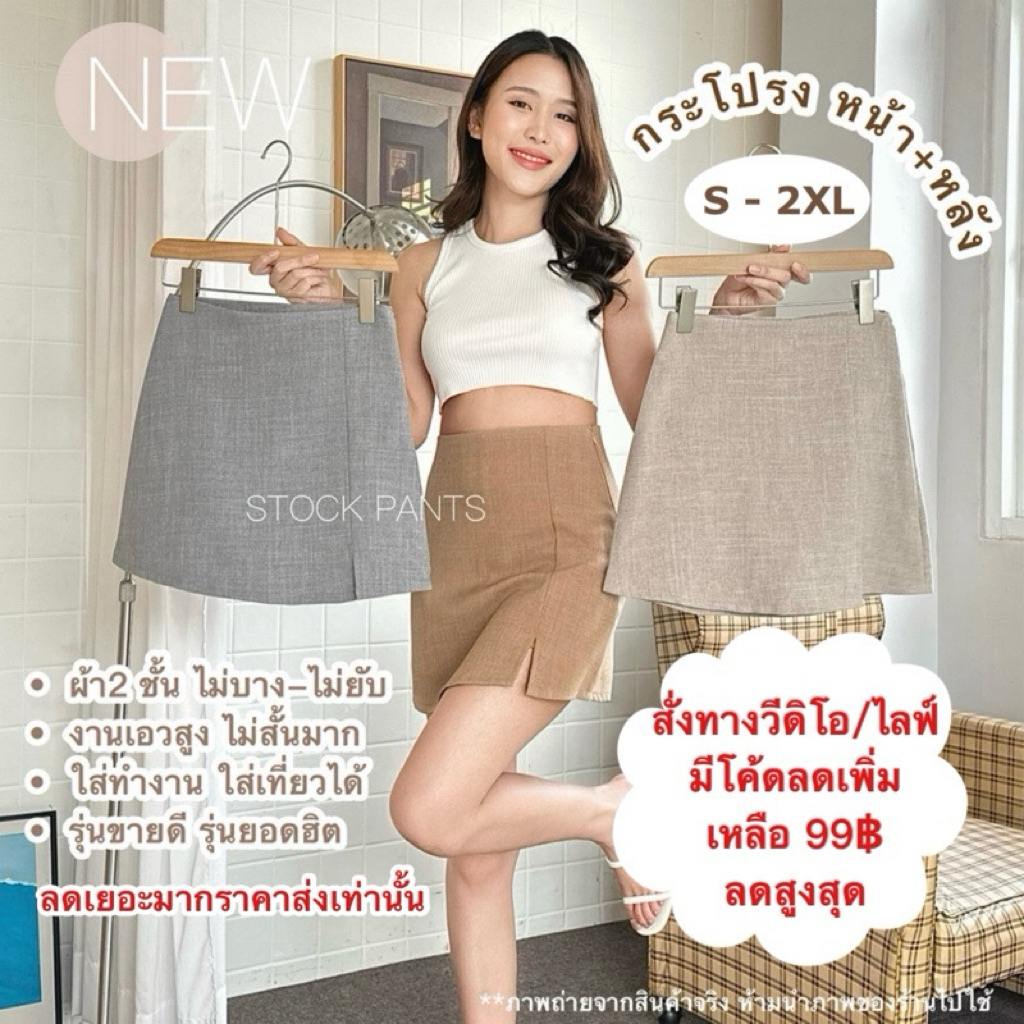 (SP07)กระโปรงกางเกง•กระโปรงรอบตัว•งานไซส์ S-2XL•ซีปหลัง•พรางหุ่น•เอวสูงใส่สวย•ข้างในมีกางเกงเนื้อผ้าเดียวกันทั้งตัว•