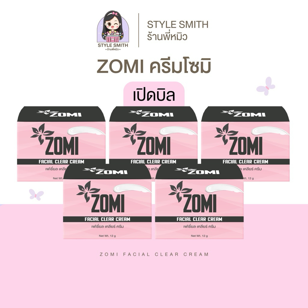 ⦂🐰zomi โซมิครีม 5 กระปุก สายตุน ของแท้จากแบรนด์