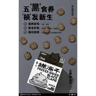 MOJO - Freeze-Dried Black Flame ขนมฟรีซดรายสูตรแบล็คเฟลม บำรุงขนช่วงผลัดขน 50g