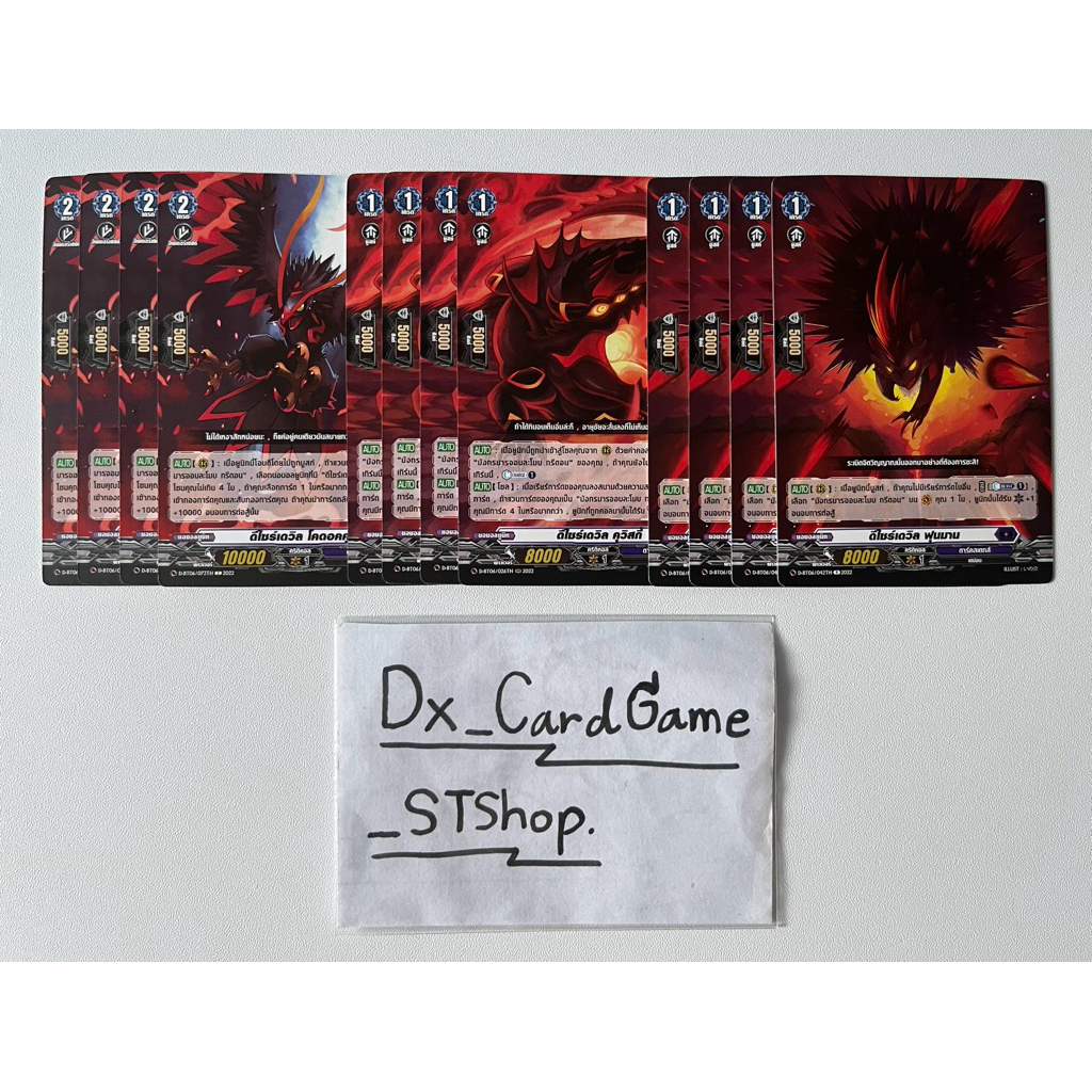 แวนการ์ด D-BT06-2 ของเสริม แยกสาย กรีด้อน ดาร์คสเตทส์ แบบละ 4 ใบ D-BT06 Vanguard Will Dress