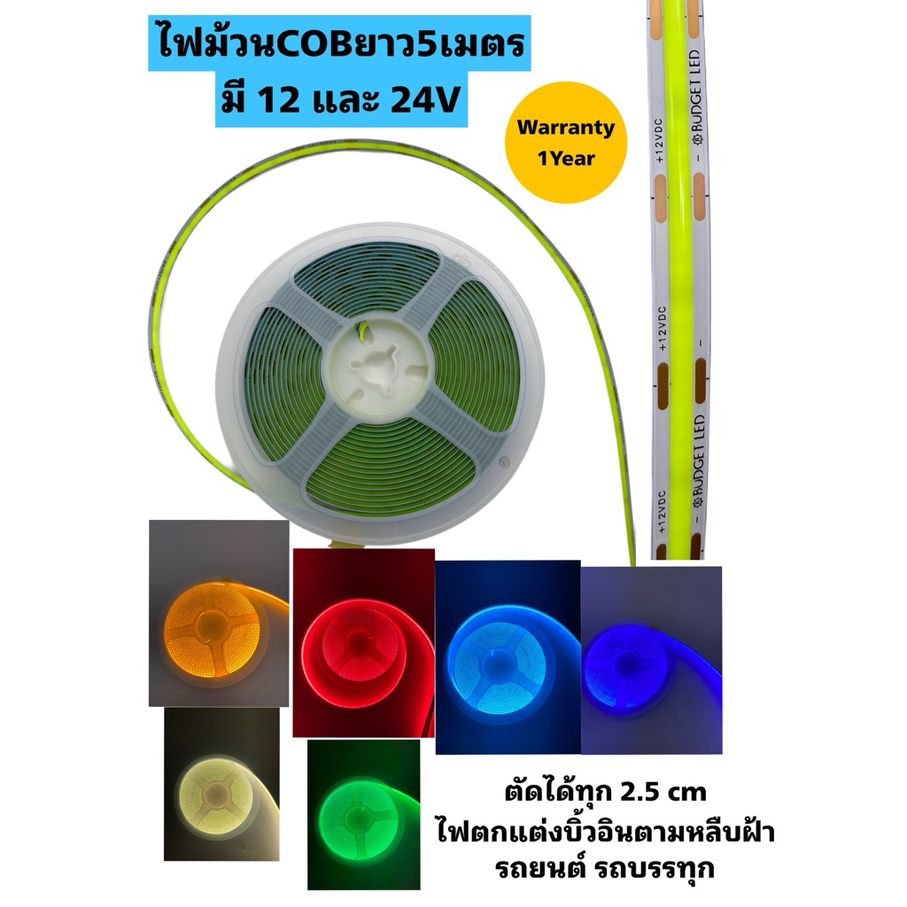ไฟม้วนไฟเส้น COB DC 12V-24V 12W  IP20 LED Stip แอลอีดีไฟเส้นเปลือยสำหรับตกแต่ง BUDGET LED