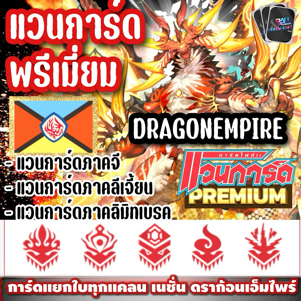 แวนการ์ดพรีเมี่ยม แยกใบ แคลนแดง คาเงโร่,นารุคามิ,นูบะทามะ,มุราคุโมะ,ทาจิคาเสะ ภาคจี ภาครีเจี้ยน ภาครีมิทเบรค