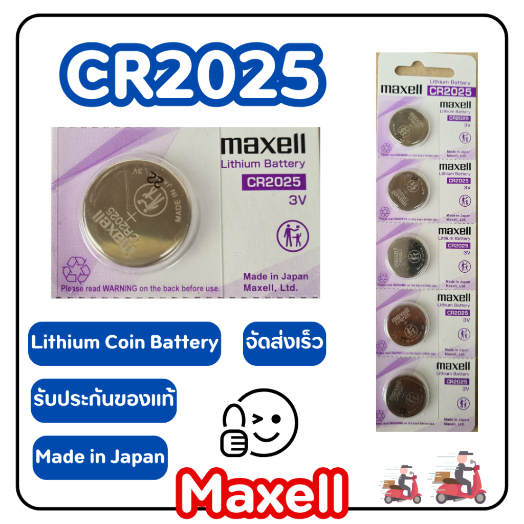 ถ่านกระดุม Maxell CR2025 ของแท้ ส่งเร็ว รับประกัน