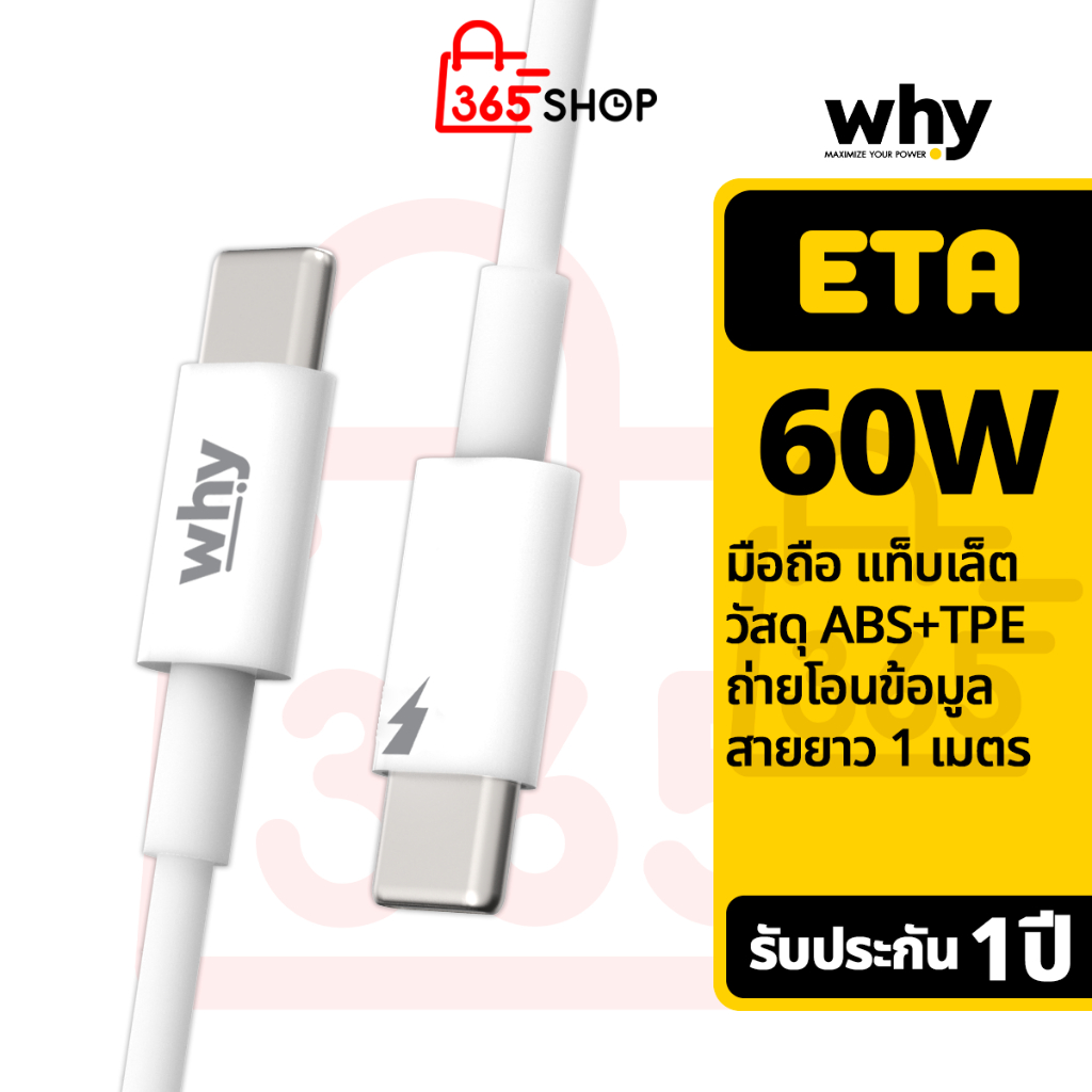 Why สายชาร์จไว 60W Type C to Type C 3A ของแท้ รับประกัน 1 ปี ถ่ายโอนข้อมูล UC-2211C