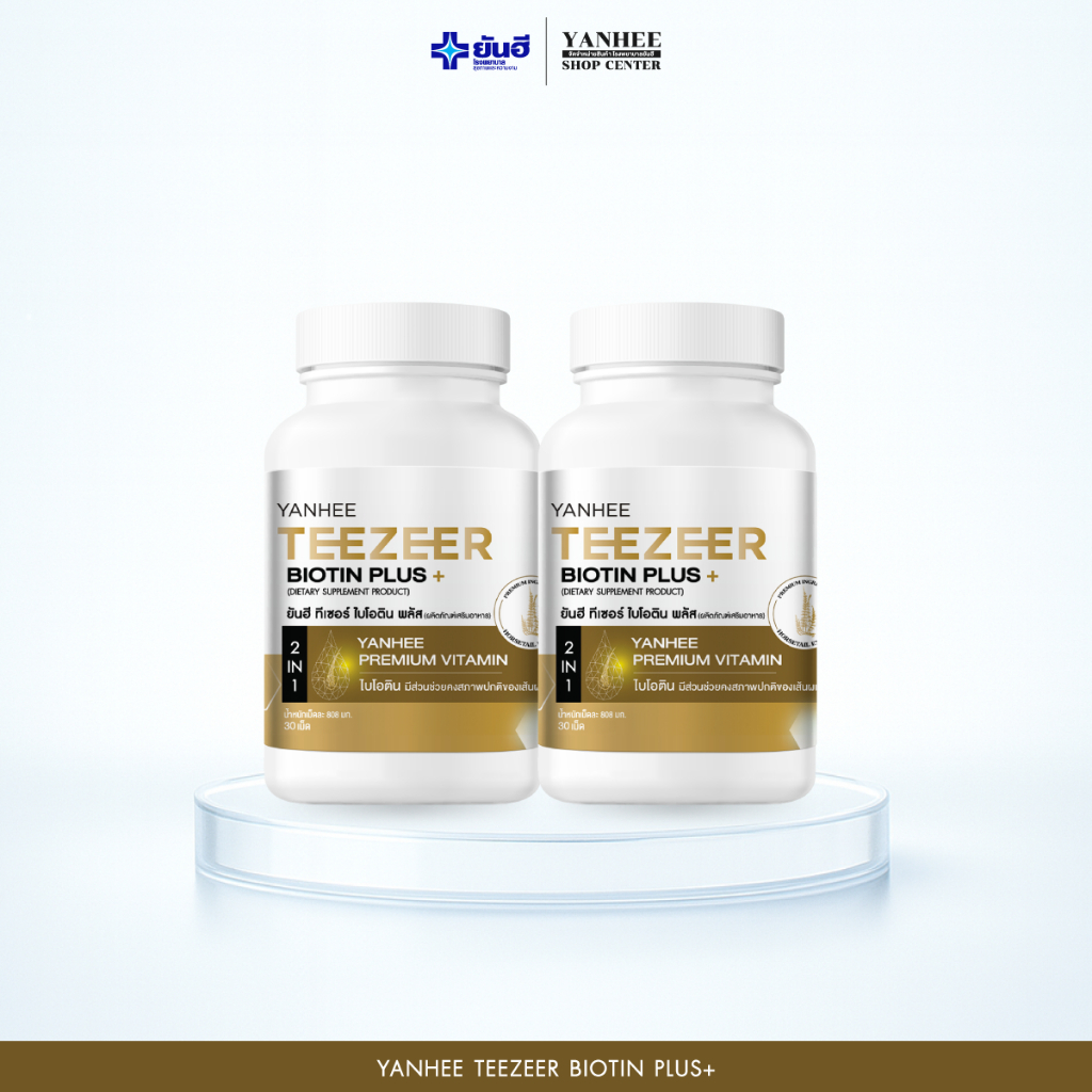 Yanhee Teezeer Biotin Plus ยันฮี ไบโอติน พลัส+ วิตามินบำรุงผม ลดผมร่วง เร่งผมขึ้นใหม่ 2 กระปุก