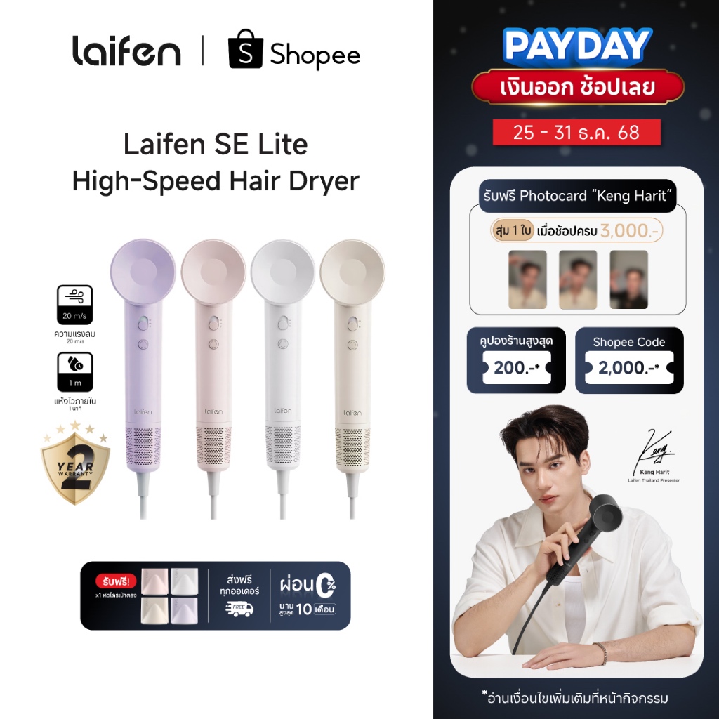 Laifen SE Lite ไดร์เป่าผมแรงสูง แห้งไวใน 1 นาที 4 โหมดอุณหภูมิ (220V 1400W)