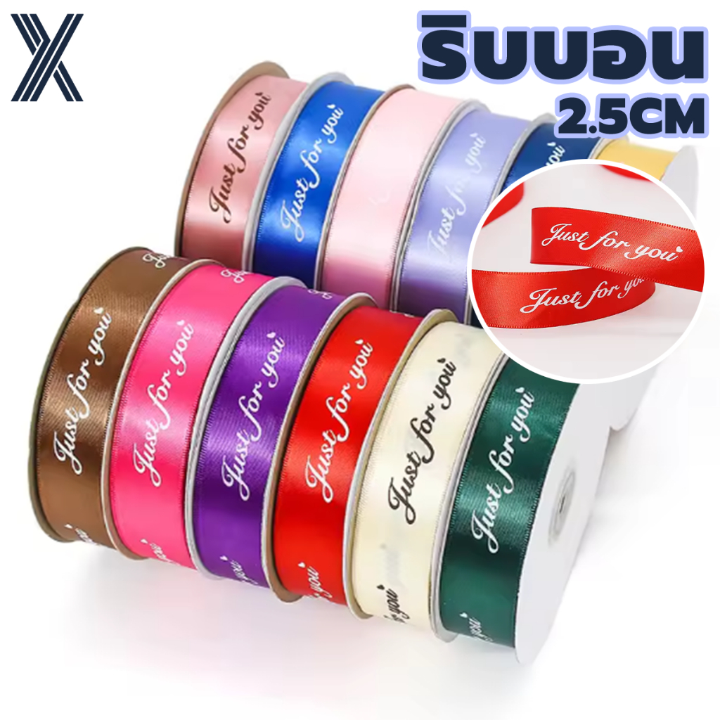 (32 หลา) ริบบิ้นผ้าซาติน พิมพ์ลาย JUST FOR YOU ผูกกล่องของขวัญ ริบบิ้นห่อช่อดอก ริบบิ้นพิมพ์ลาย