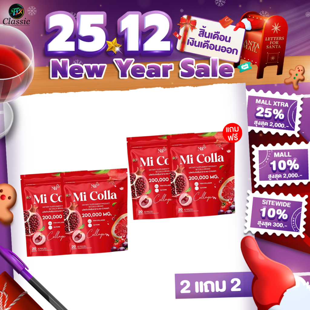 2แถม2 มิคอลลา คอลลาเจน Mi Colla Collagen สารสกัดจากธรรมชาติ คอลลาเจน 200000 MG.